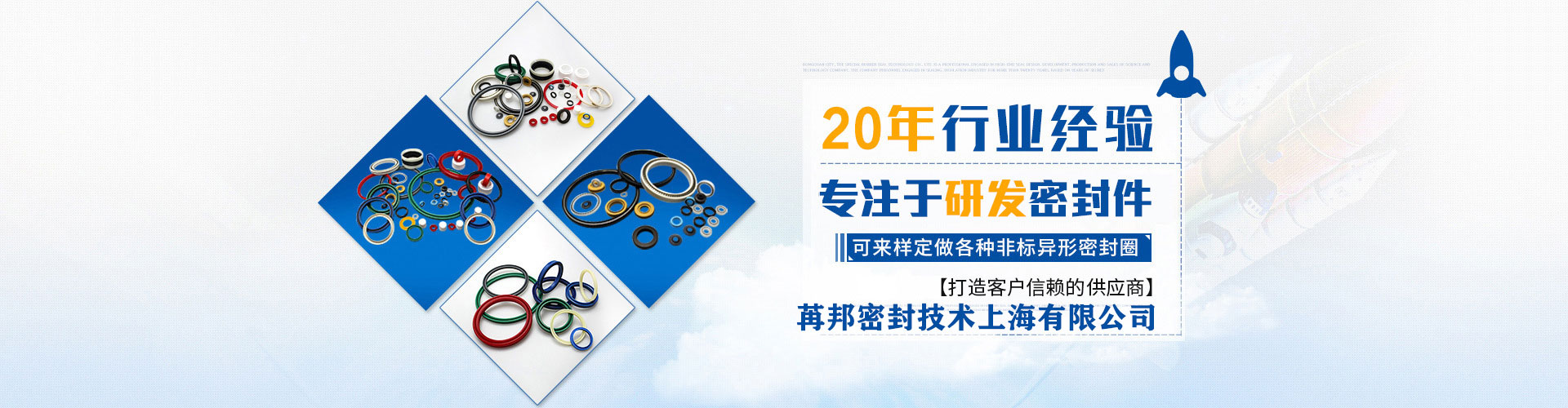 苒邦密封技術上海有限公司是專業生產橡膠墊片的公司